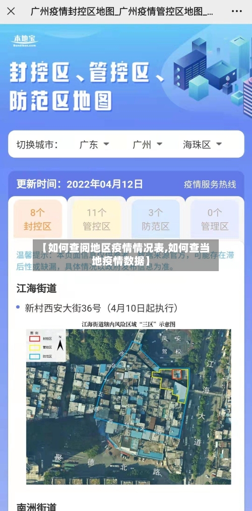【如何查阅地区疫情情况表,如何查当地疫情数据】-第2张图片