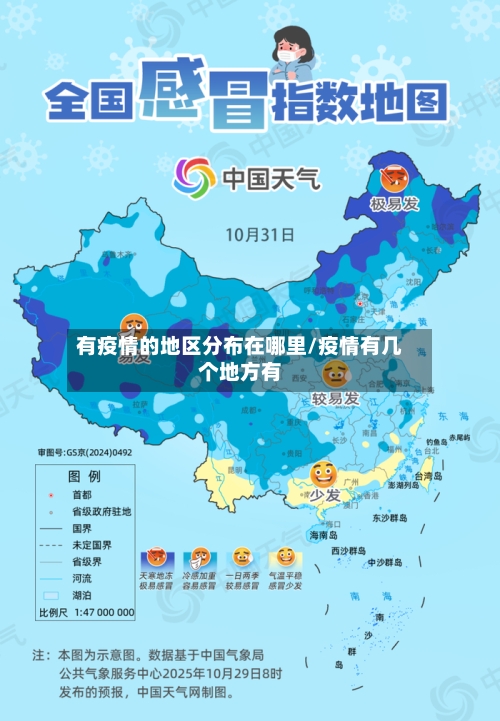 有疫情的地区分布在哪里/疫情有几个地方有-第2张图片