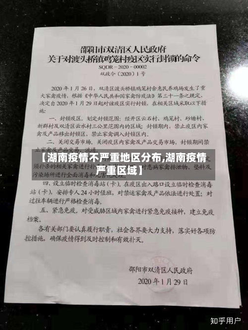 【湖南疫情不严重地区分布,湖南疫情严重区域】-第2张图片