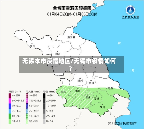 无锡本市疫情地区/无锡市役情如何?-第1张图片